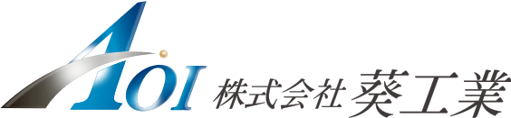 株式会社葵工業｜品川区を中心とした解体工事やアスベスト除去工事